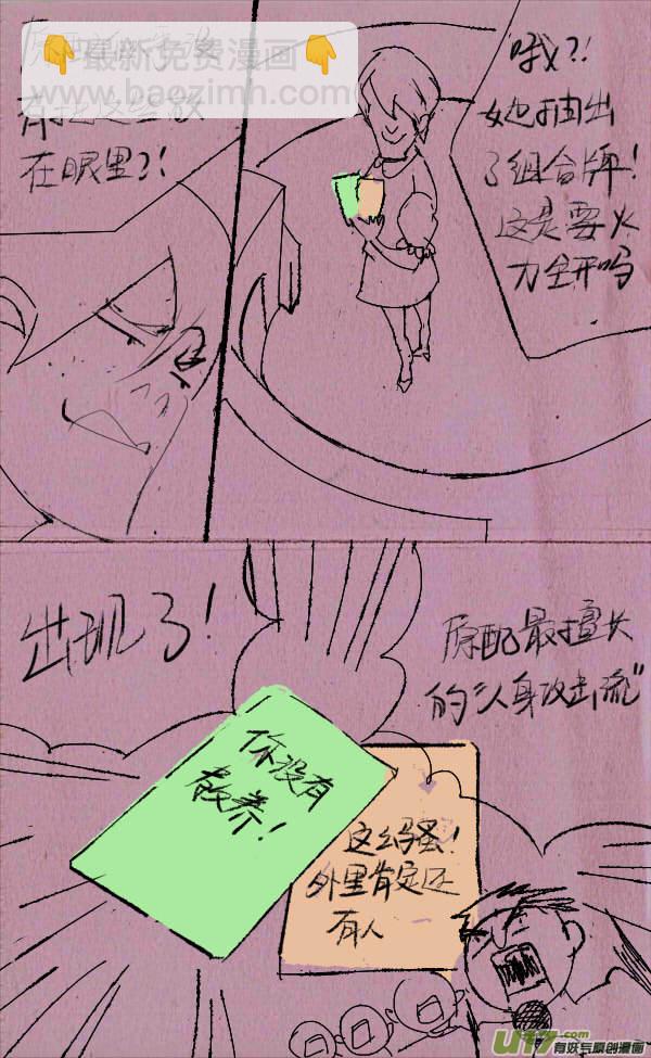 菊叔争霸-第246话