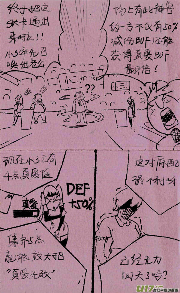 菊叔争霸-第246话