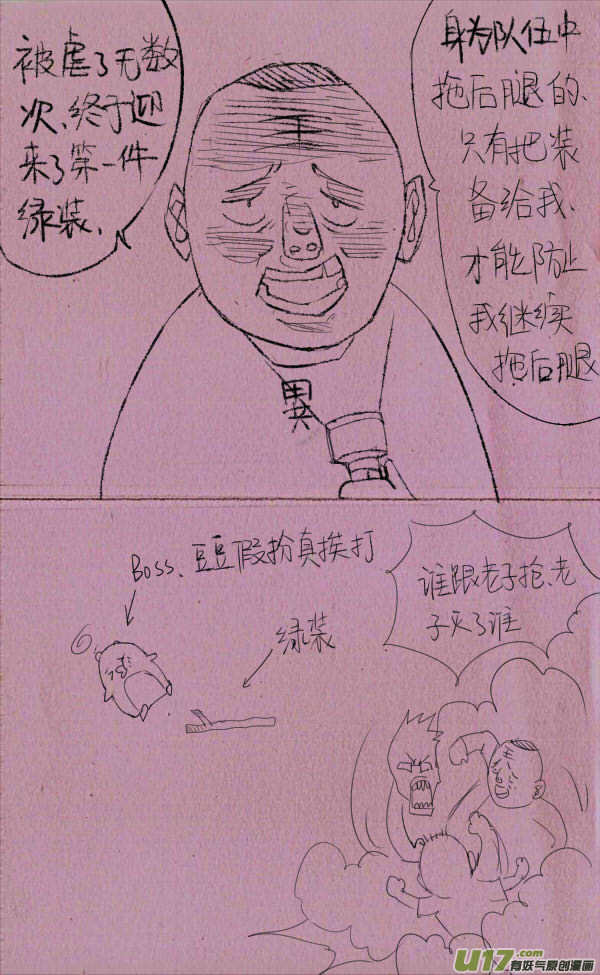 菊叔拿装备-第36话