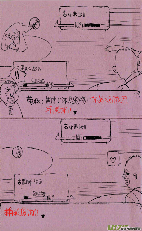 菊叔小精灵-第54话