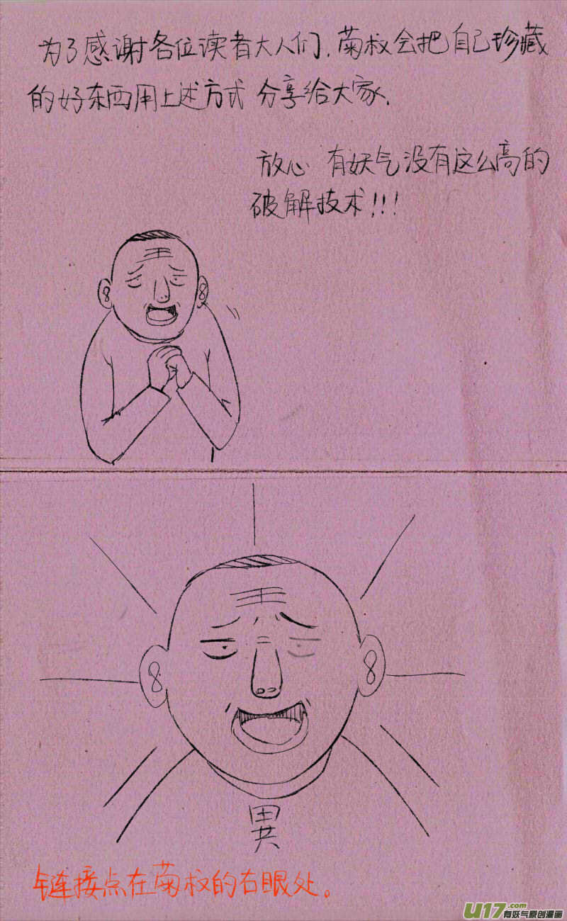 菊叔送福利-第68话