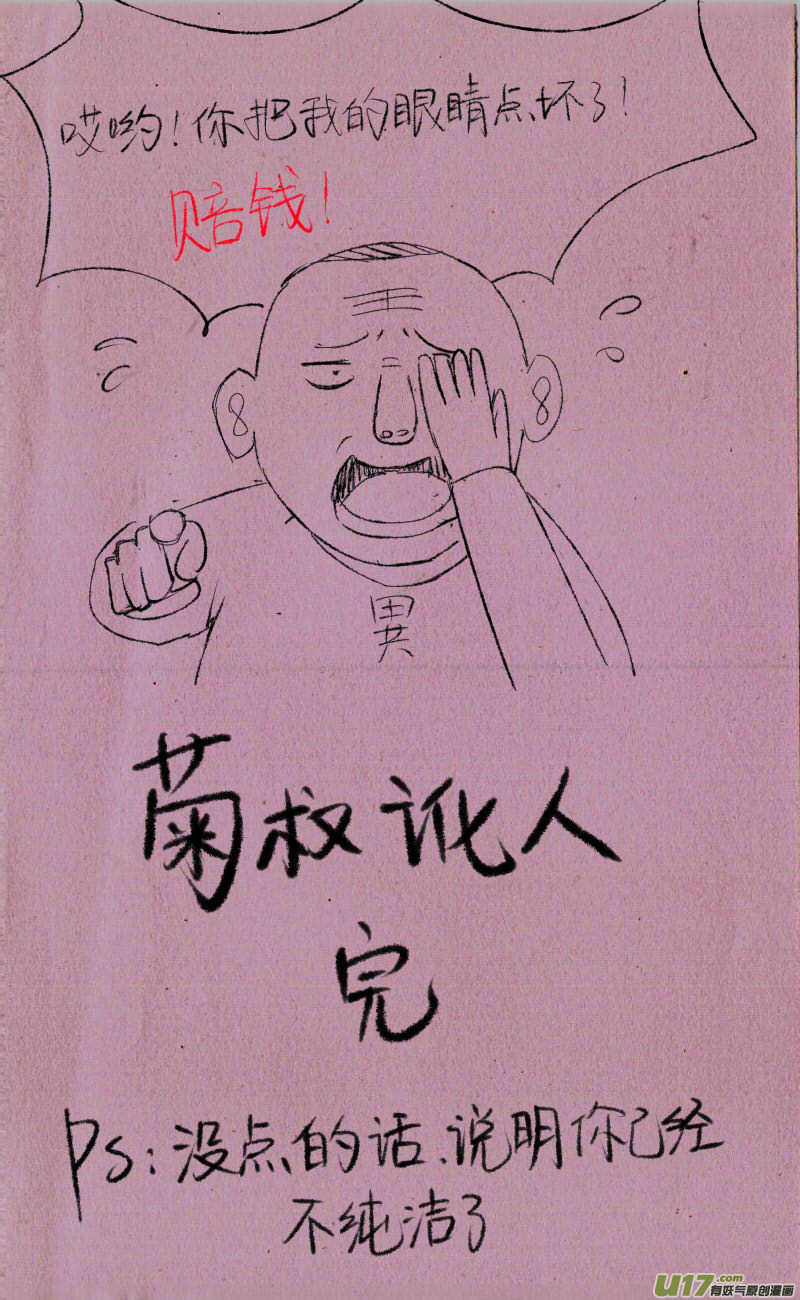 菊叔送福利-第68话