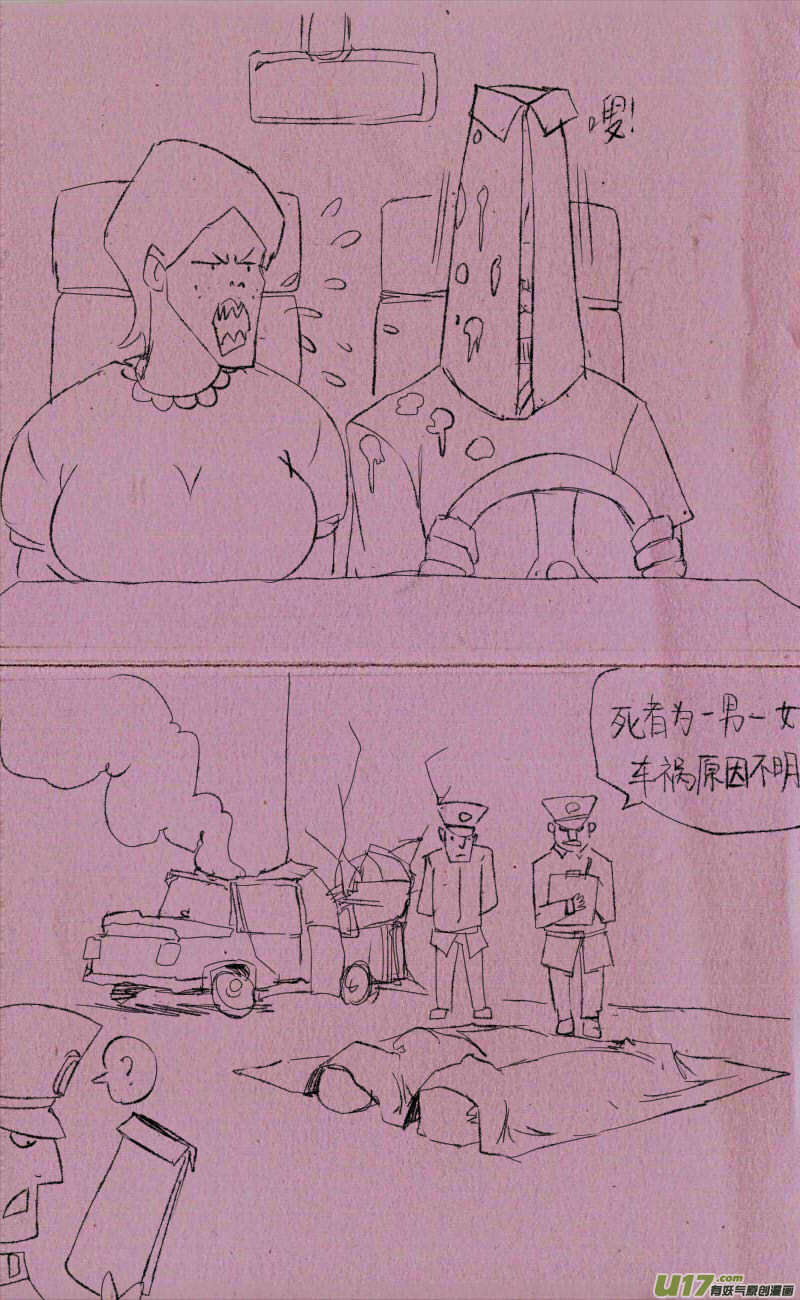 菊叔发明家-第70话
