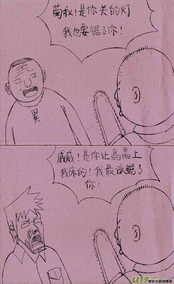 菊叔被威胁-第72话