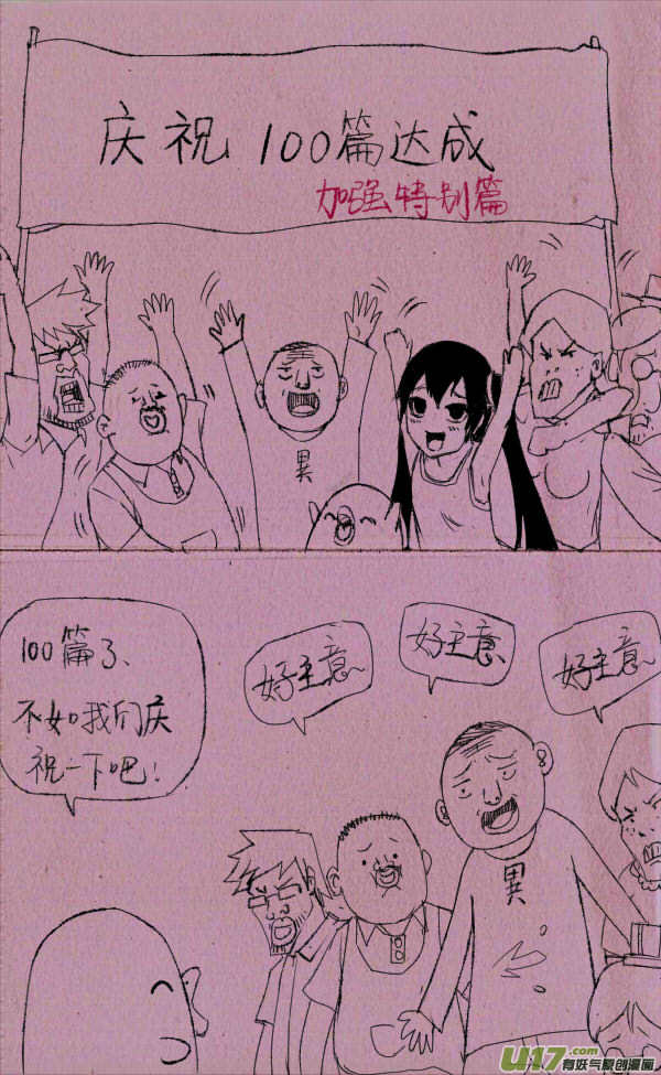 菊叔庆祝100特别篇-第86话