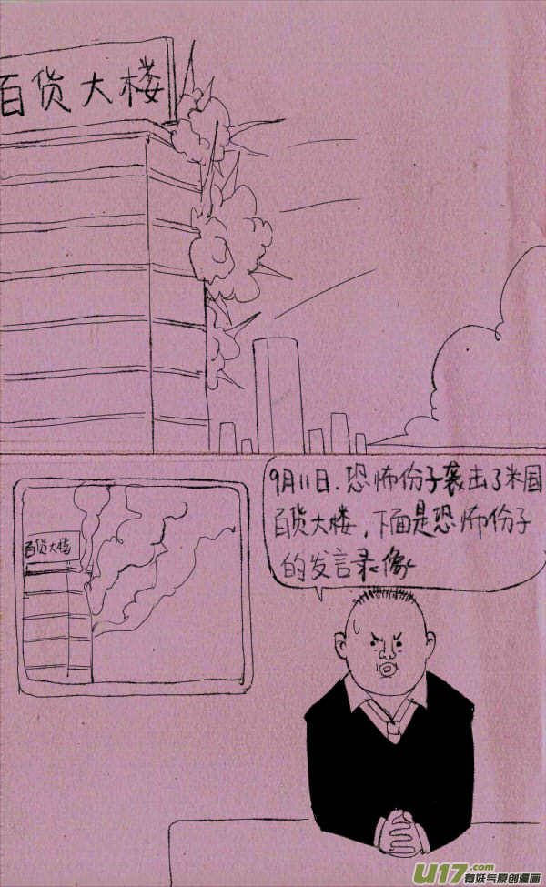 菊叔叠飞机-第88话