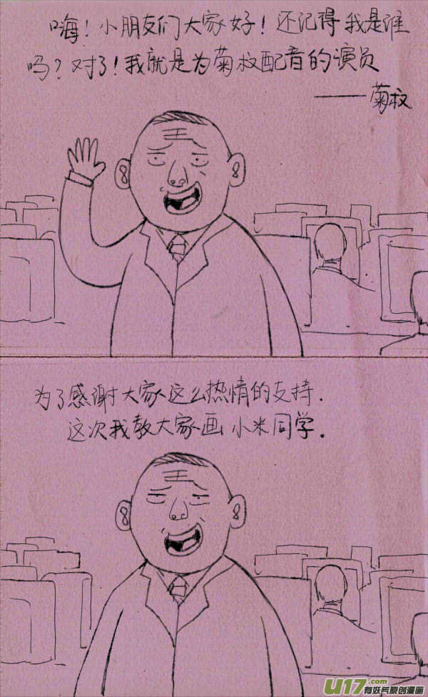 菊叔教你画小米-第90话