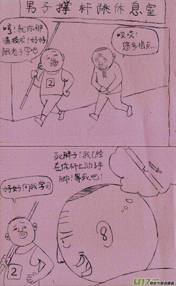 菊叔害黑胖-第96话