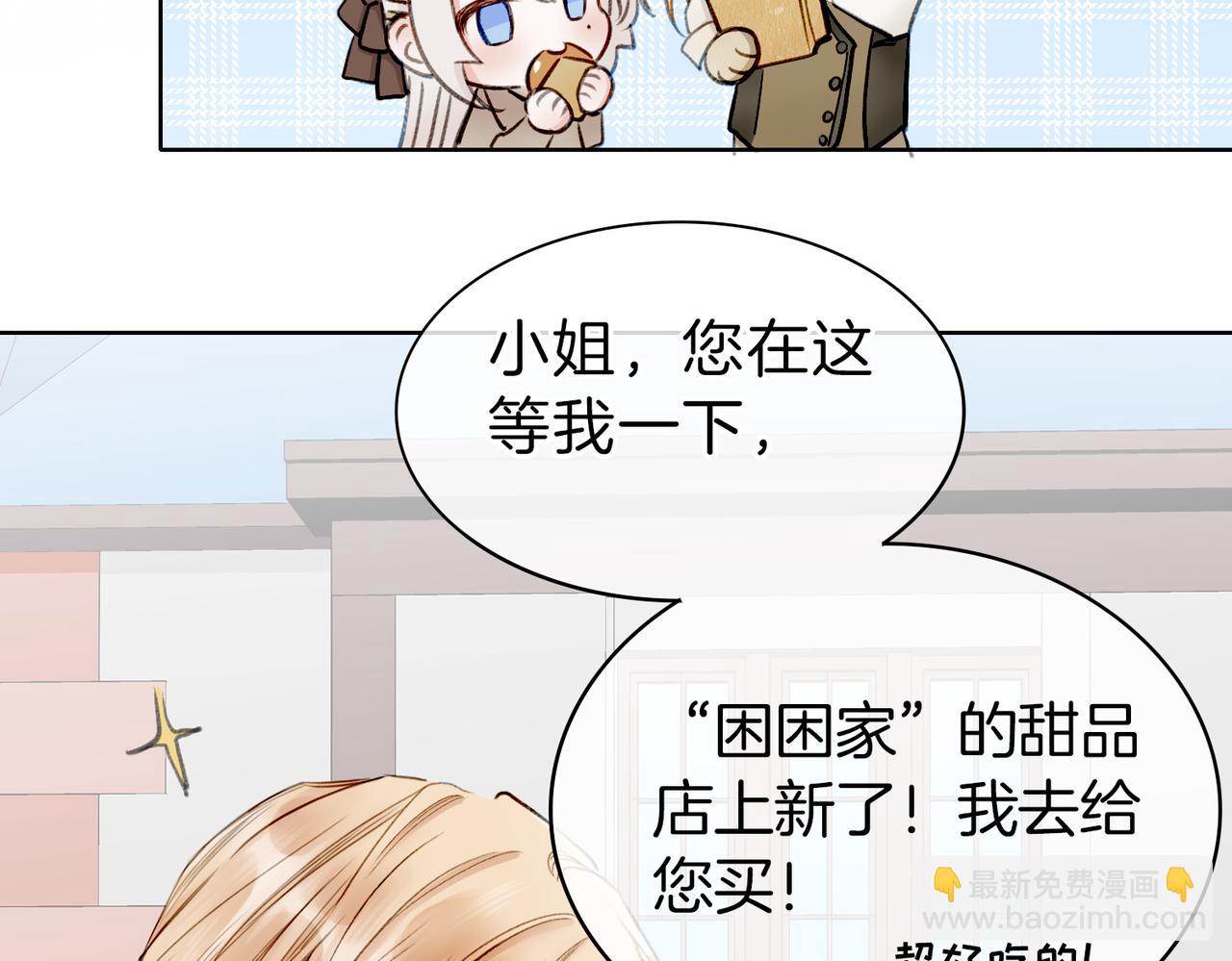 05 和专属执事出门了！(1/2)-第6话