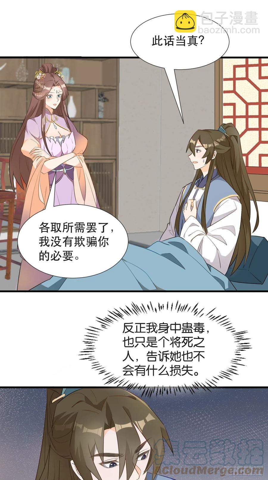 坦白局-第102话