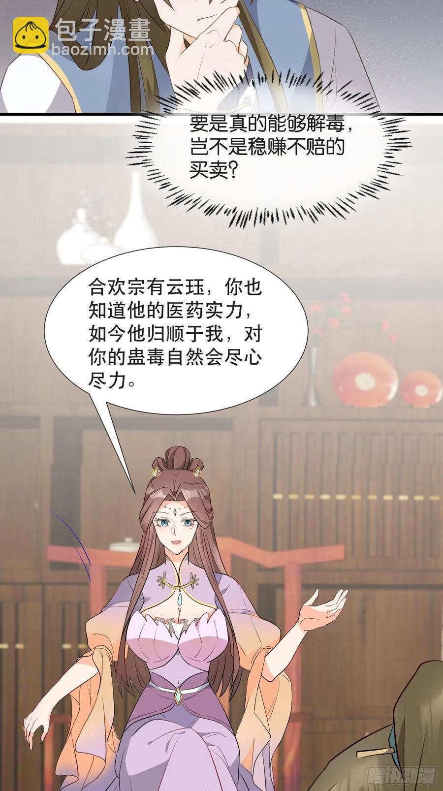 坦白局-第102话