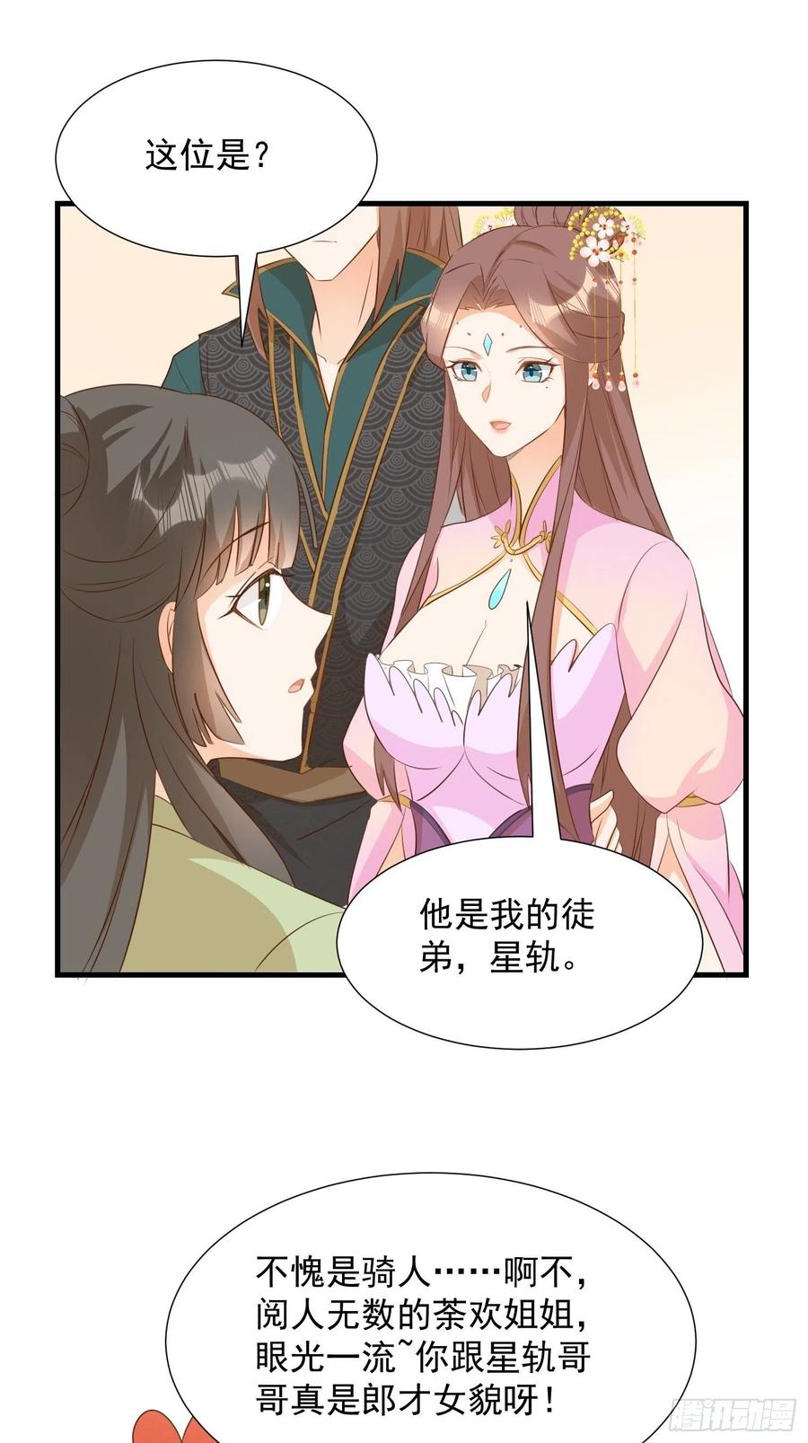 初入灵犀山-第106话