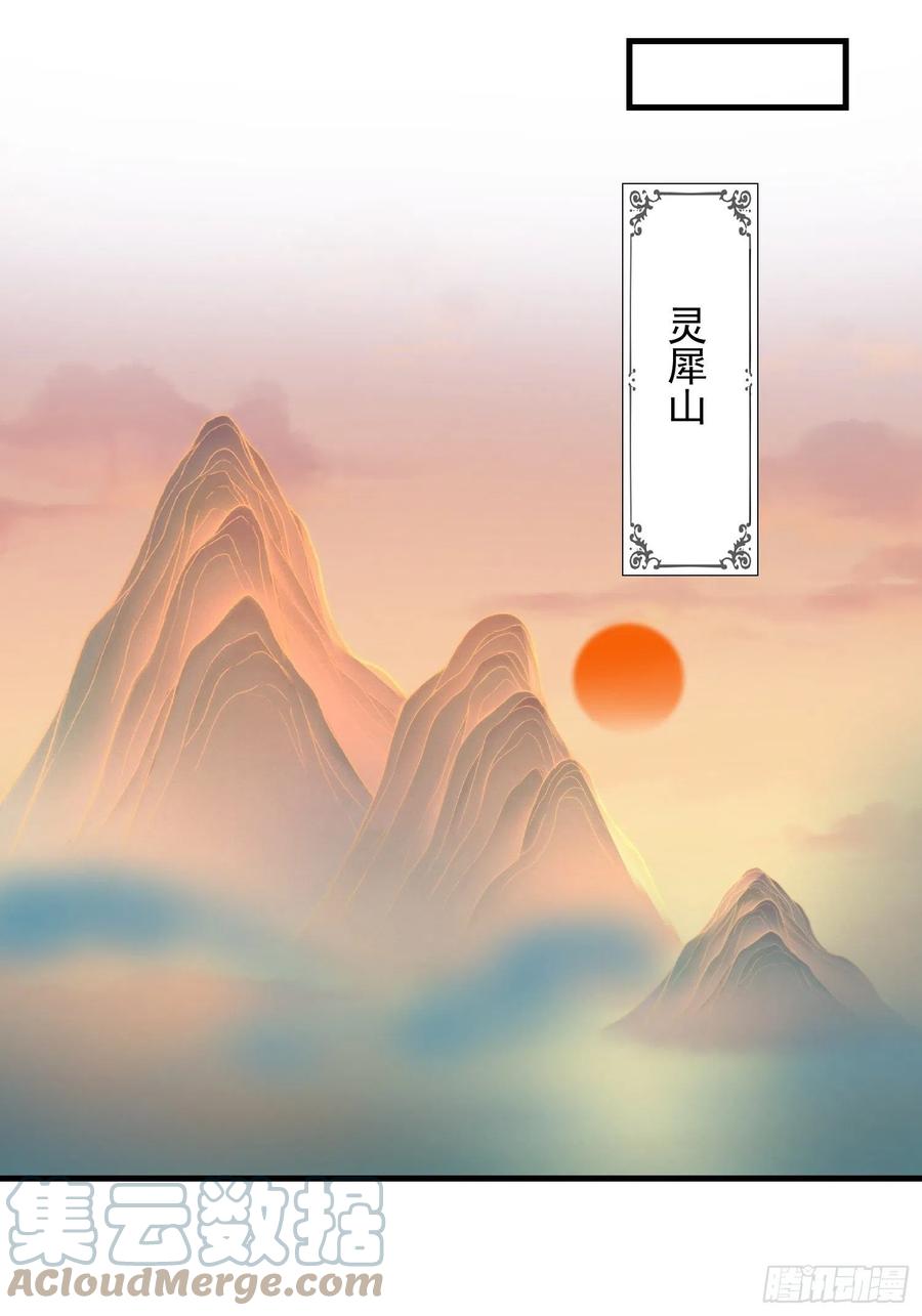 初入灵犀山-第106话