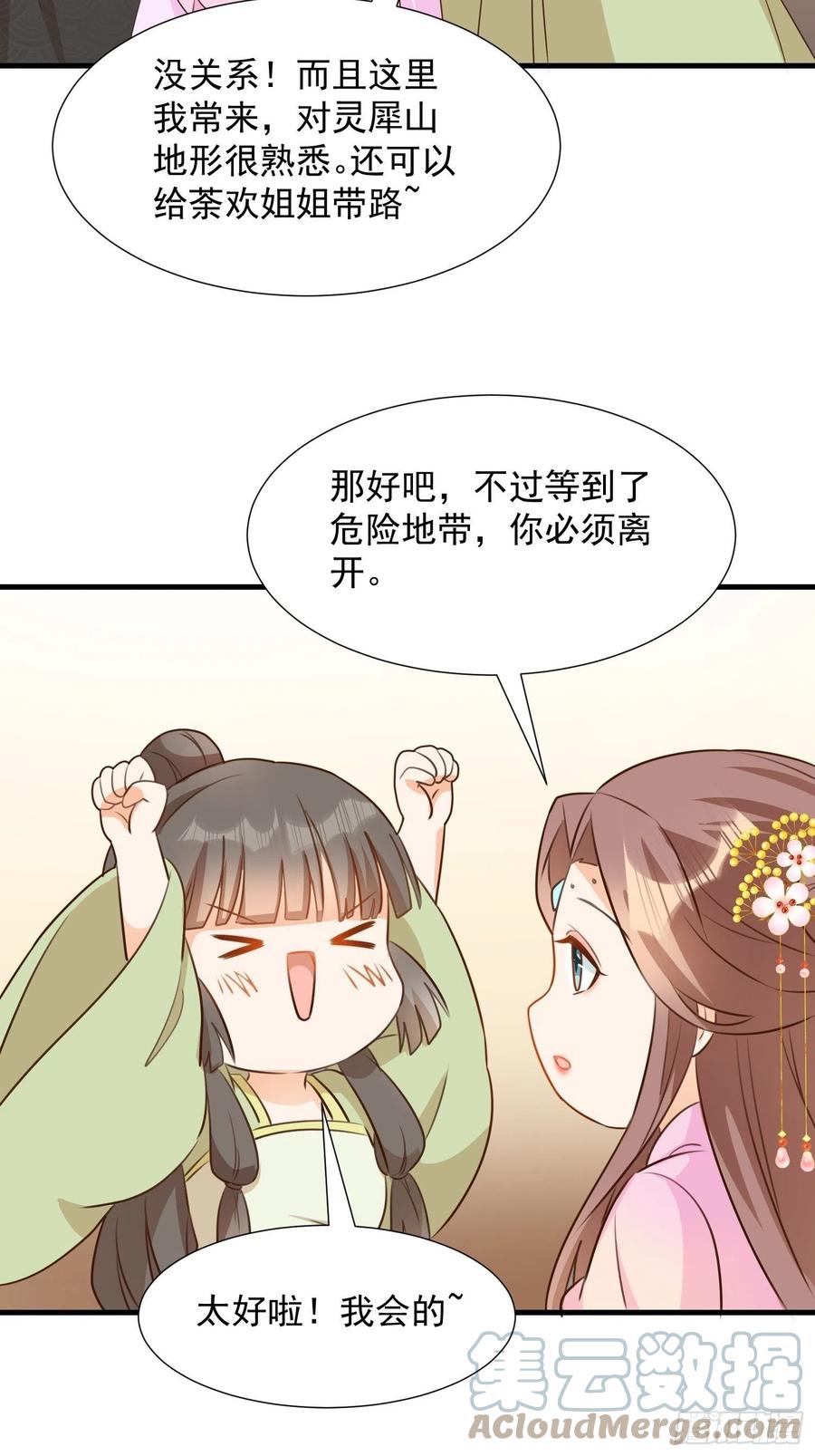 初入灵犀山-第106话
