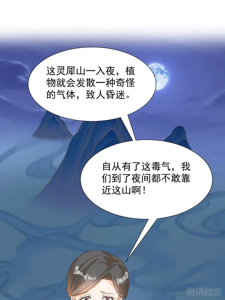 初入灵犀山-第106话