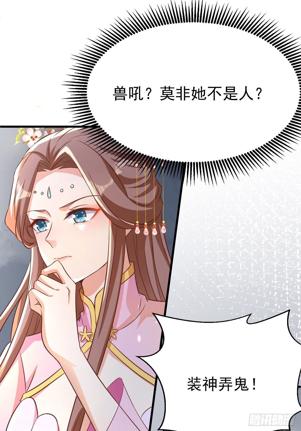 真假荼欢-第114话