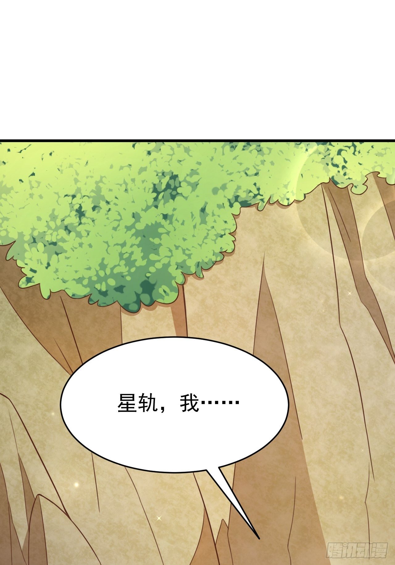 真假荼欢-第114话