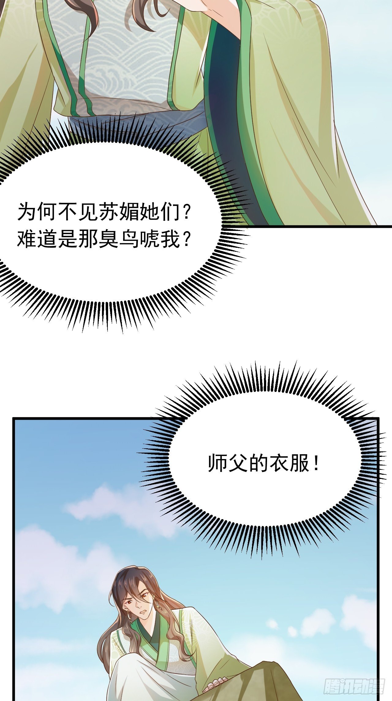 真假荼欢-第114话