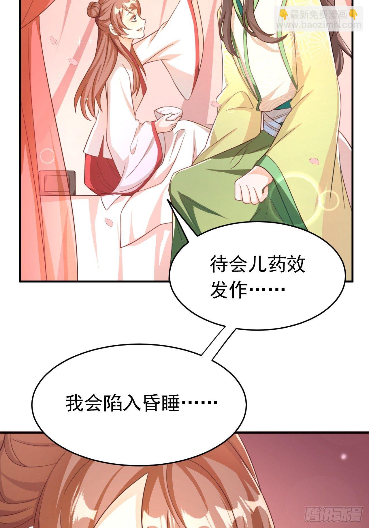 师父是我的！-第116话