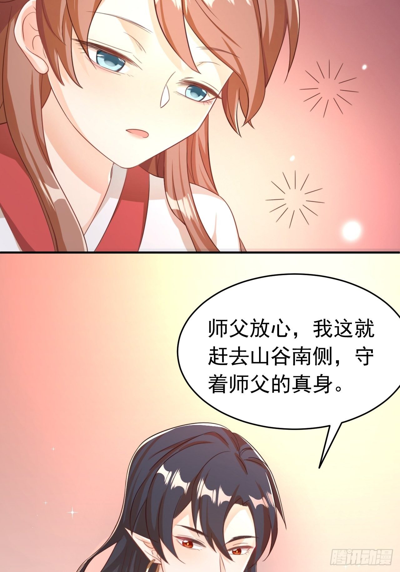 师父是我的！-第116话