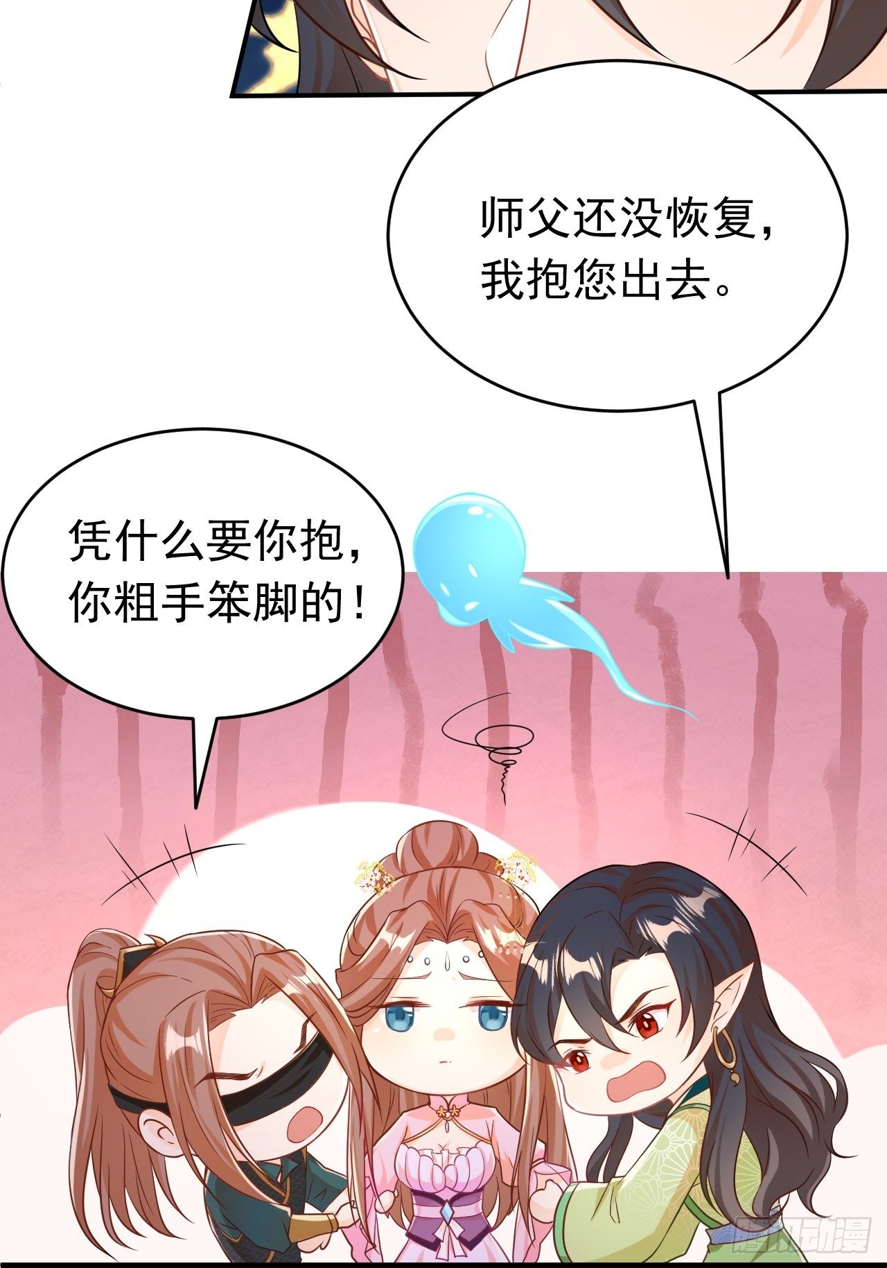师父是我的！-第116话