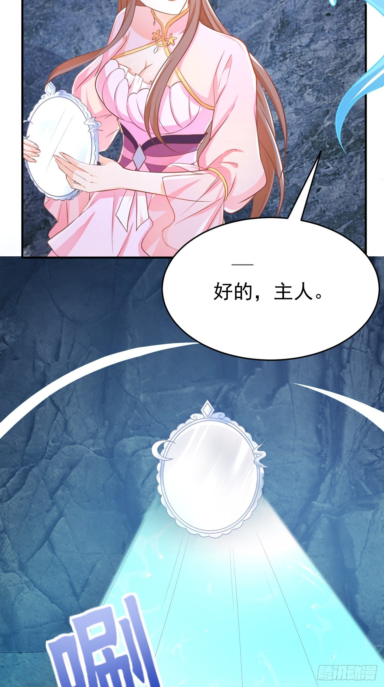 师父是我的！-第116话