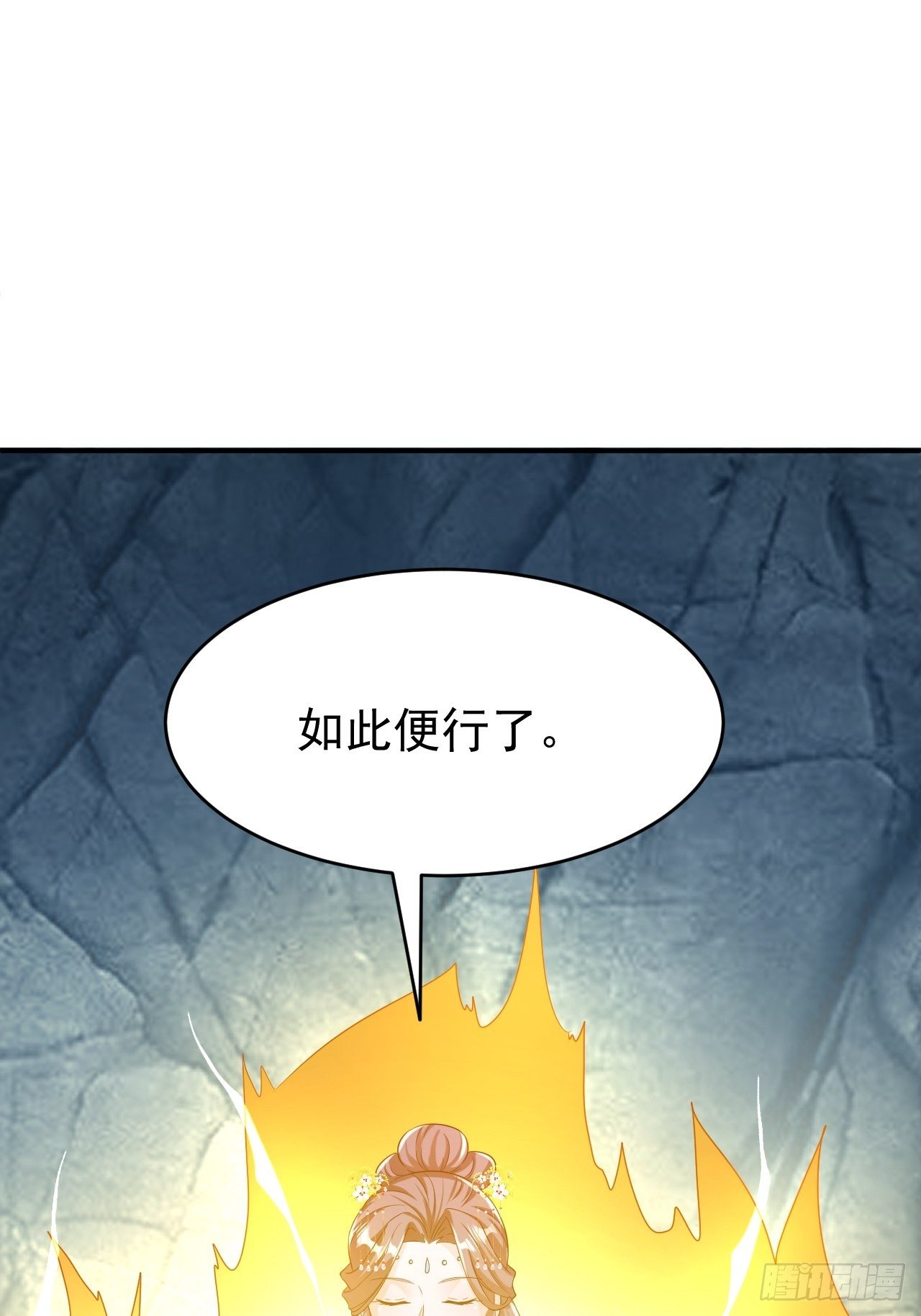 师父是我的！-第116话