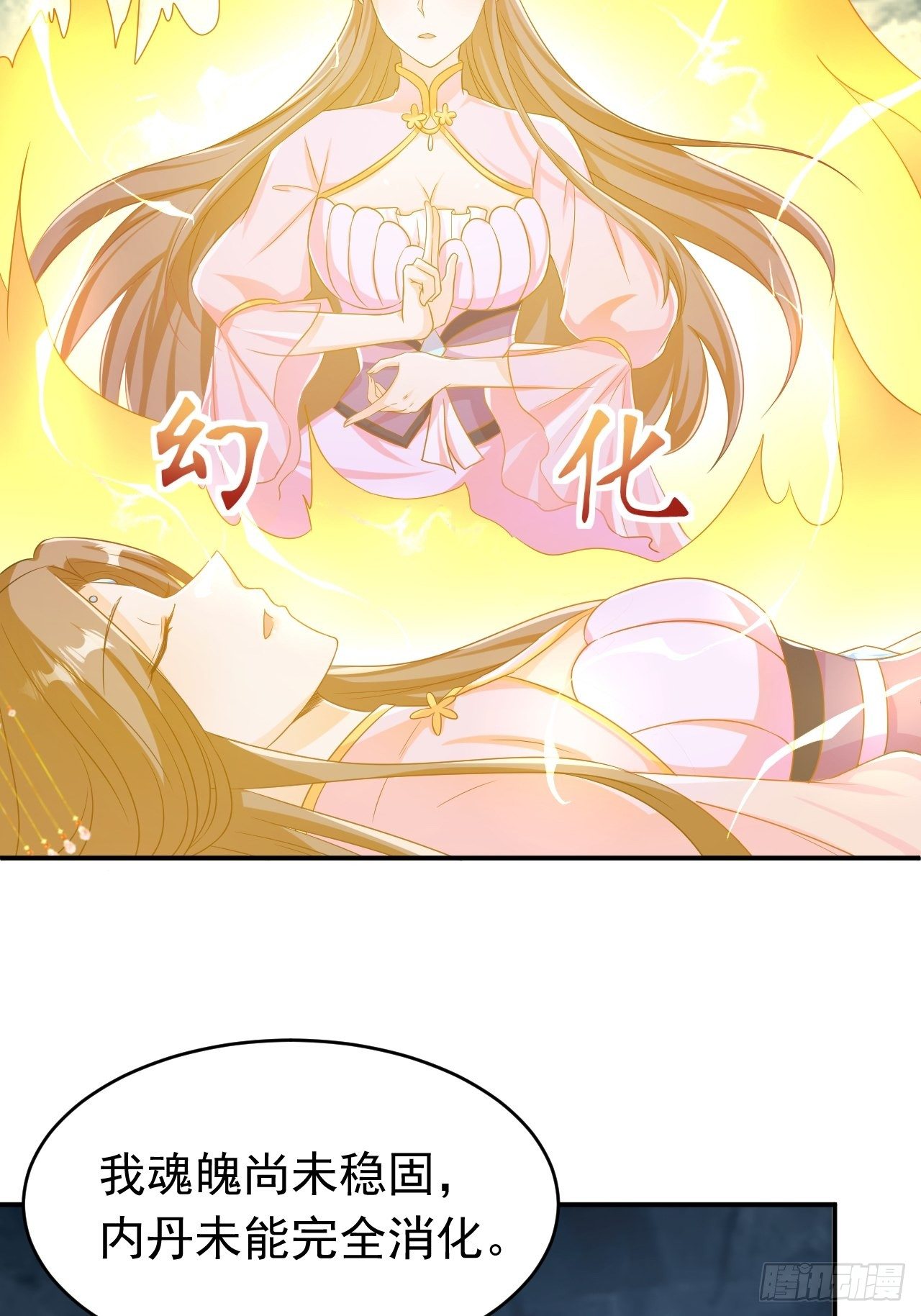 师父是我的！-第116话