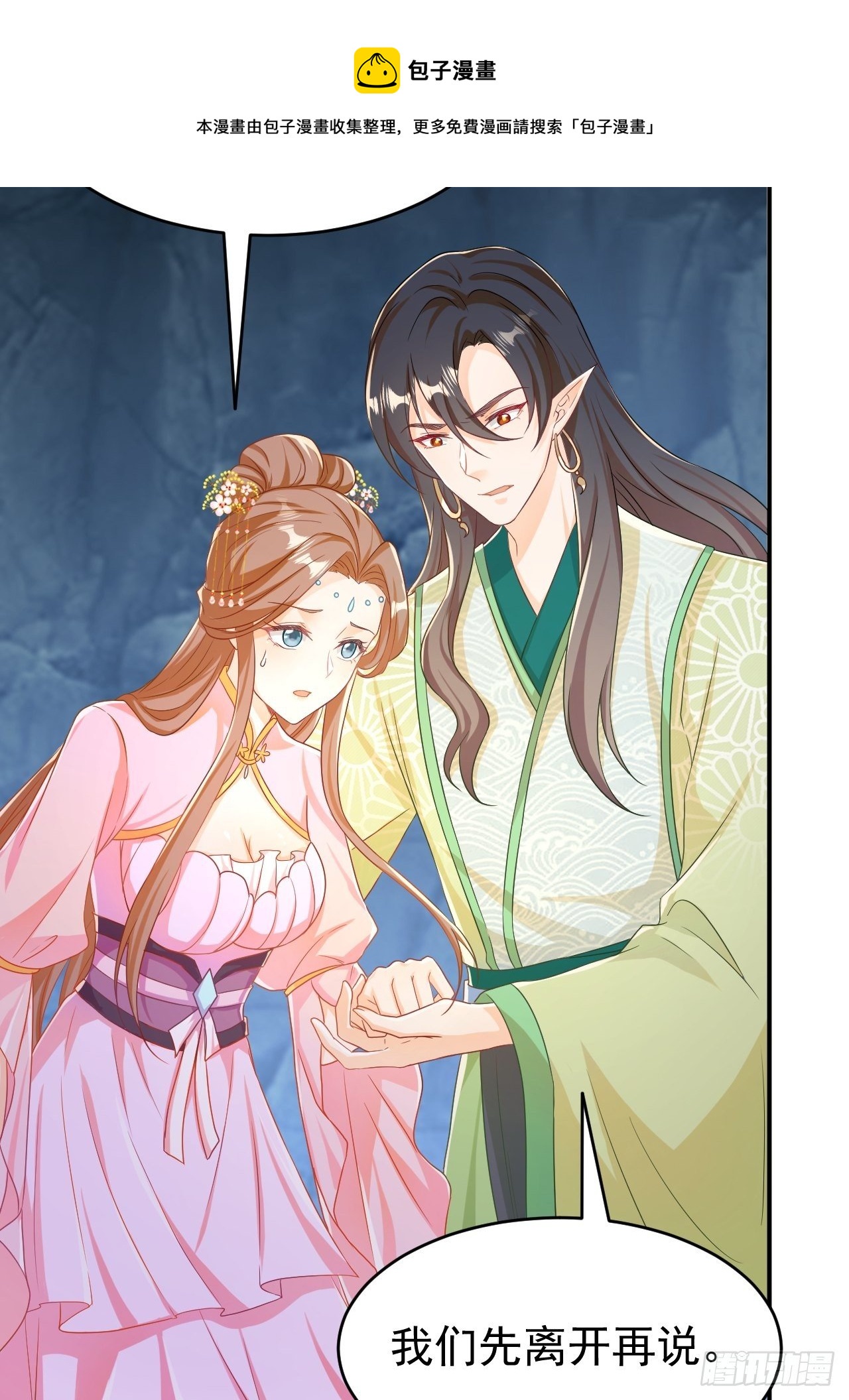 师父是我的！-第116话