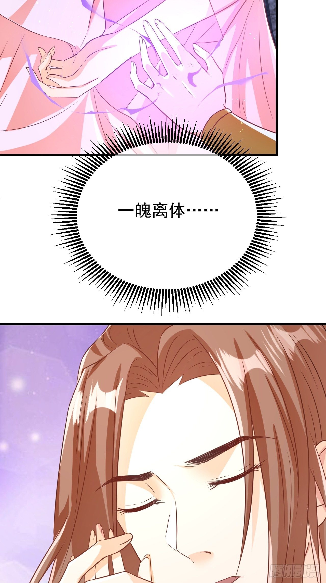 师父是我的！-第116话