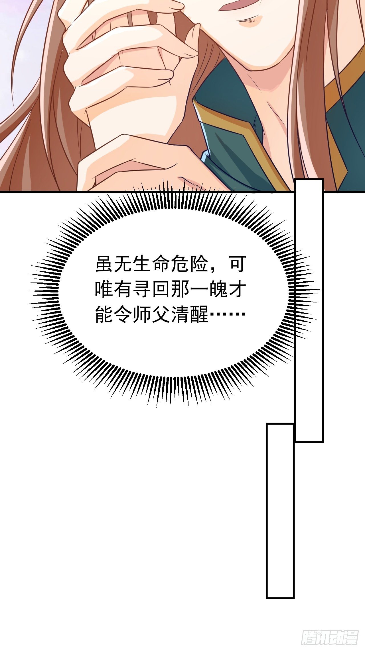 师父是我的！-第116话