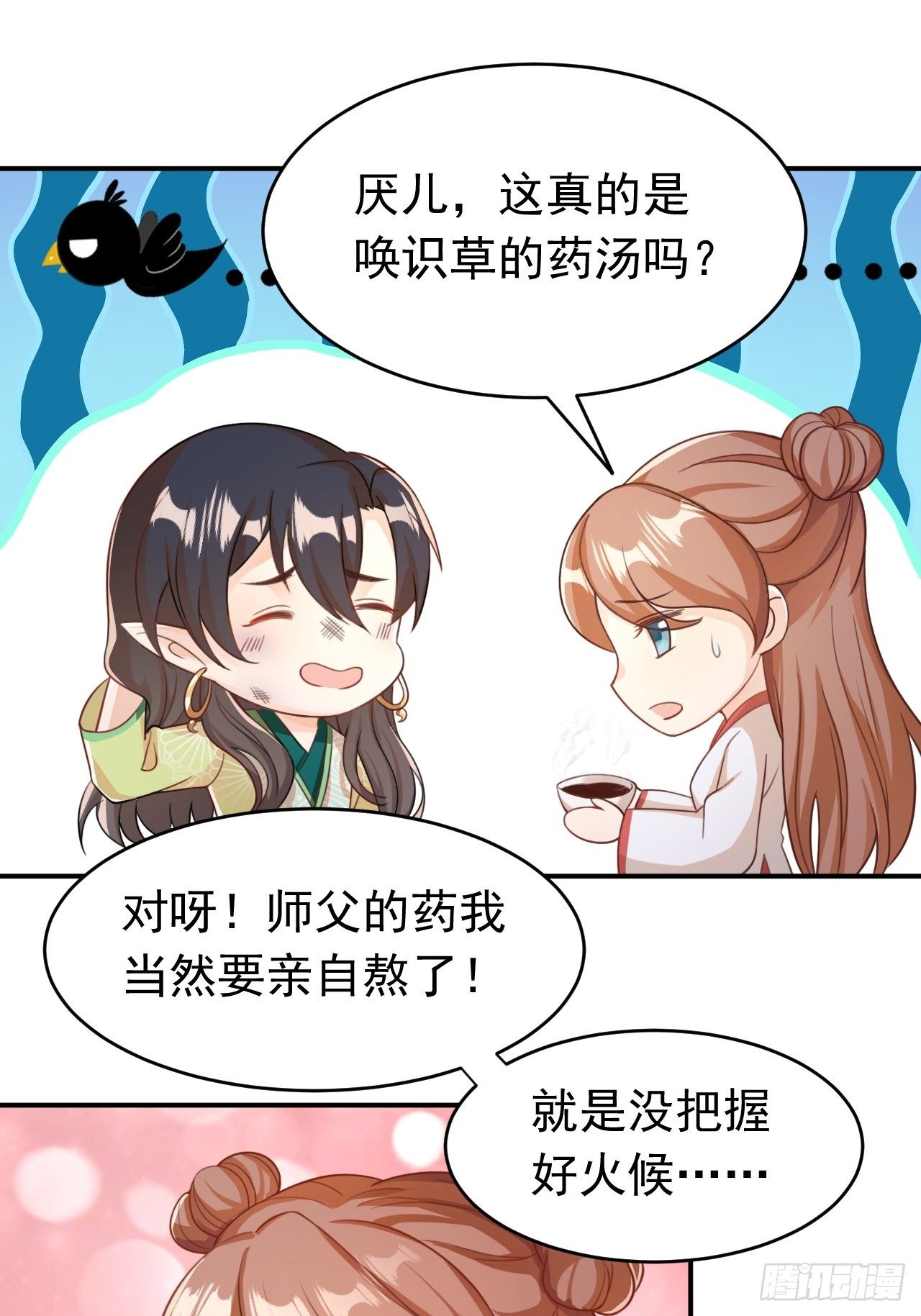 师父是我的！-第116话