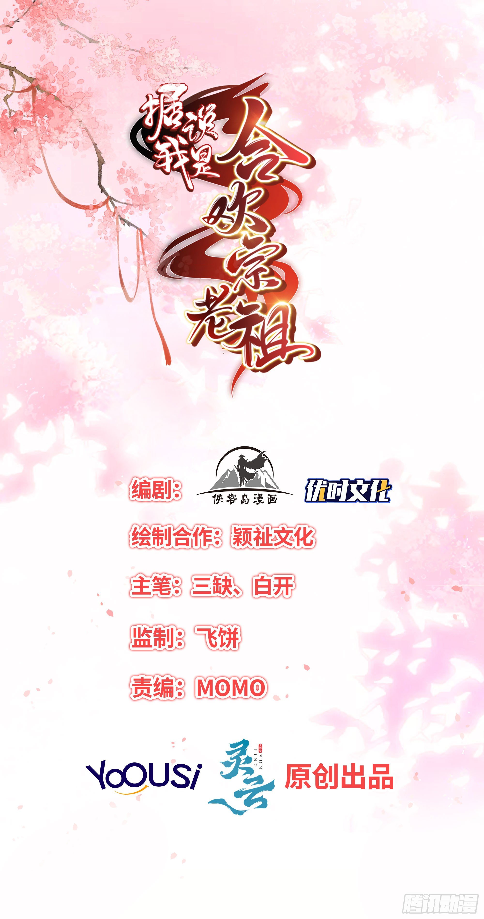 再也不要遇见你-第118话