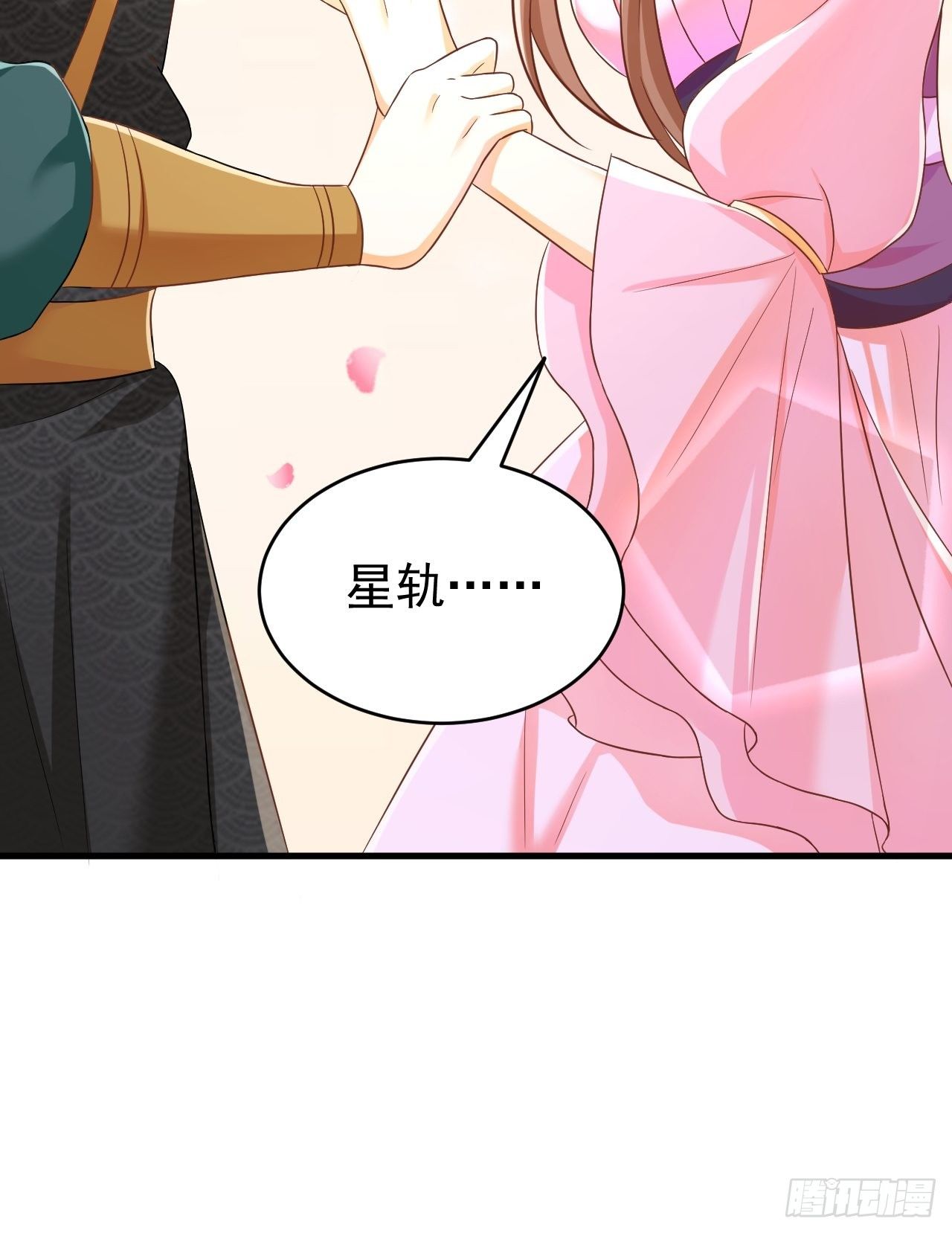 星轨是师父的-第120话