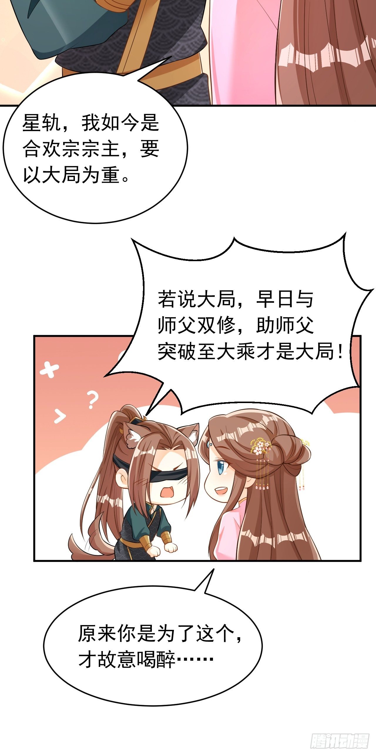 星轨是师父的-第120话