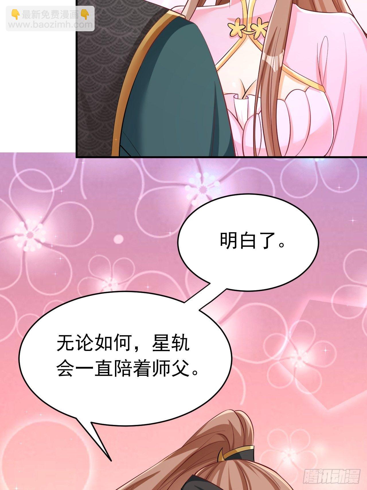星轨是师父的-第120话
