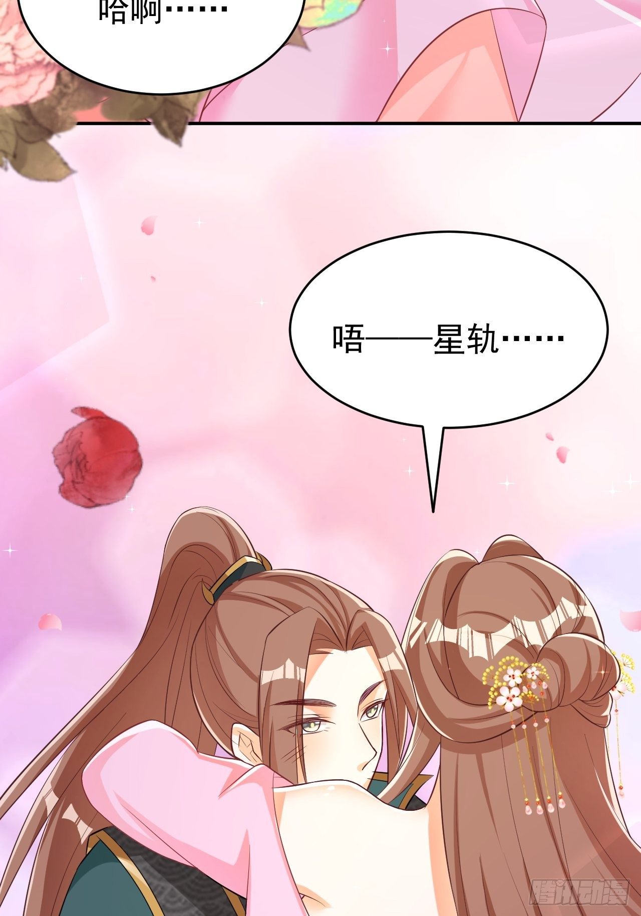 星轨是师父的-第120话
