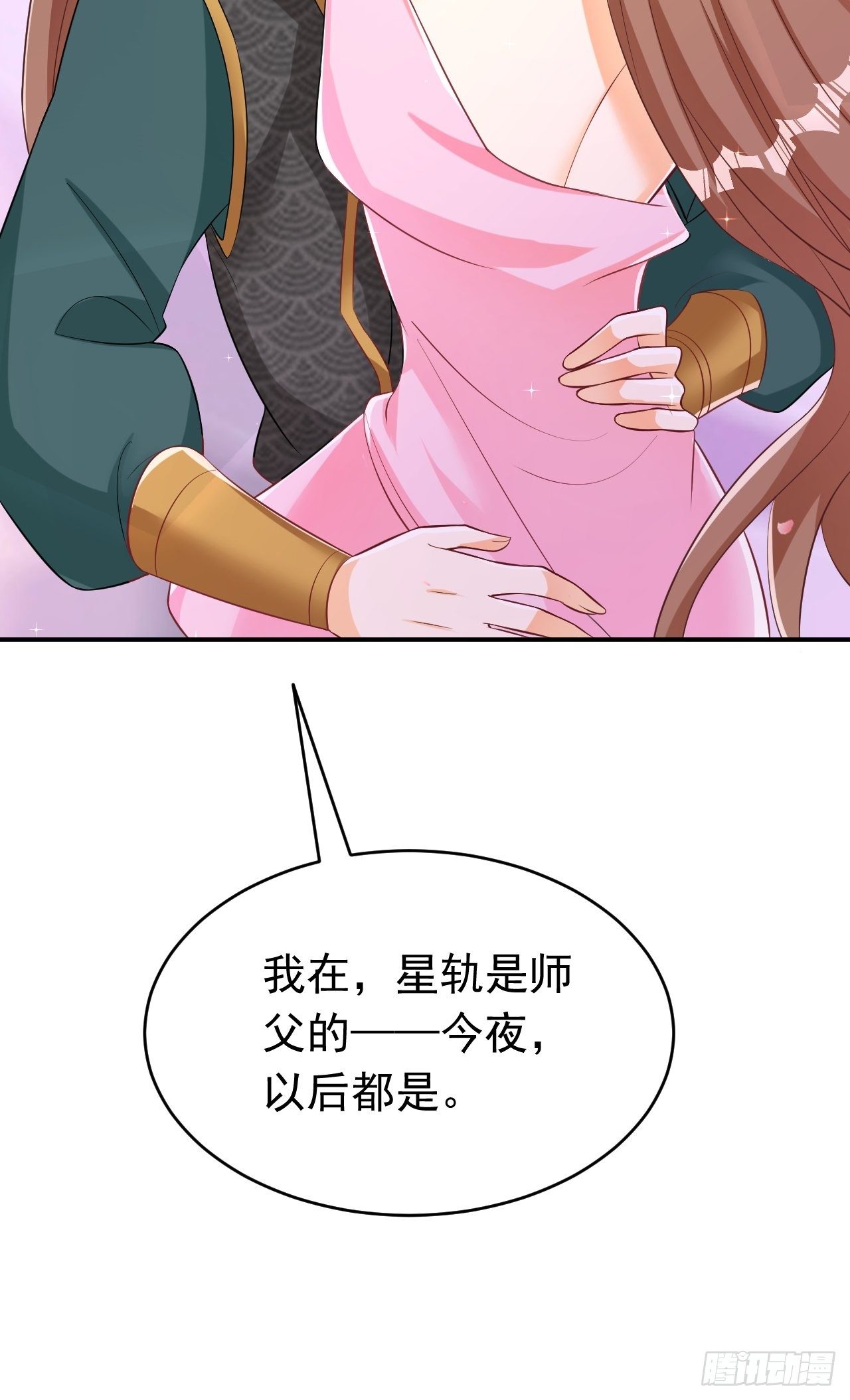 星轨是师父的-第120话