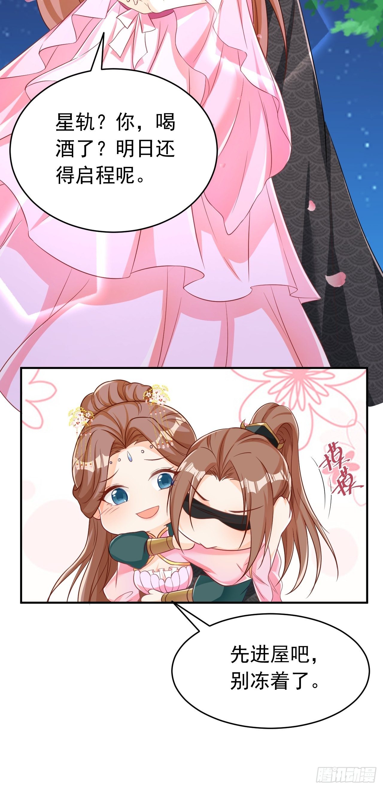 星轨是师父的-第120话