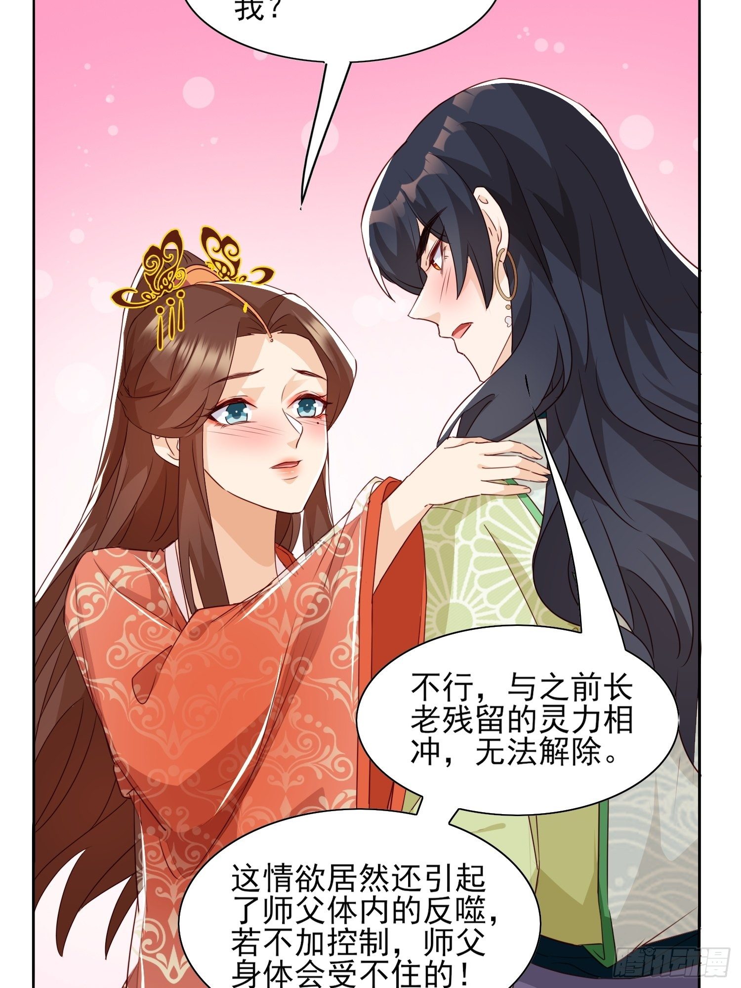师父，忍不住了-第54话