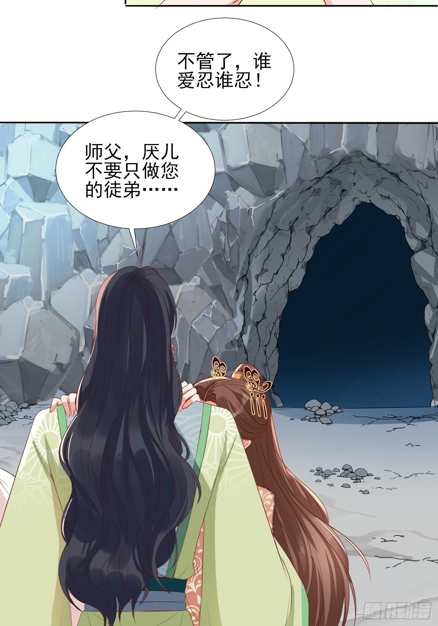 师父，忍不住了-第54话