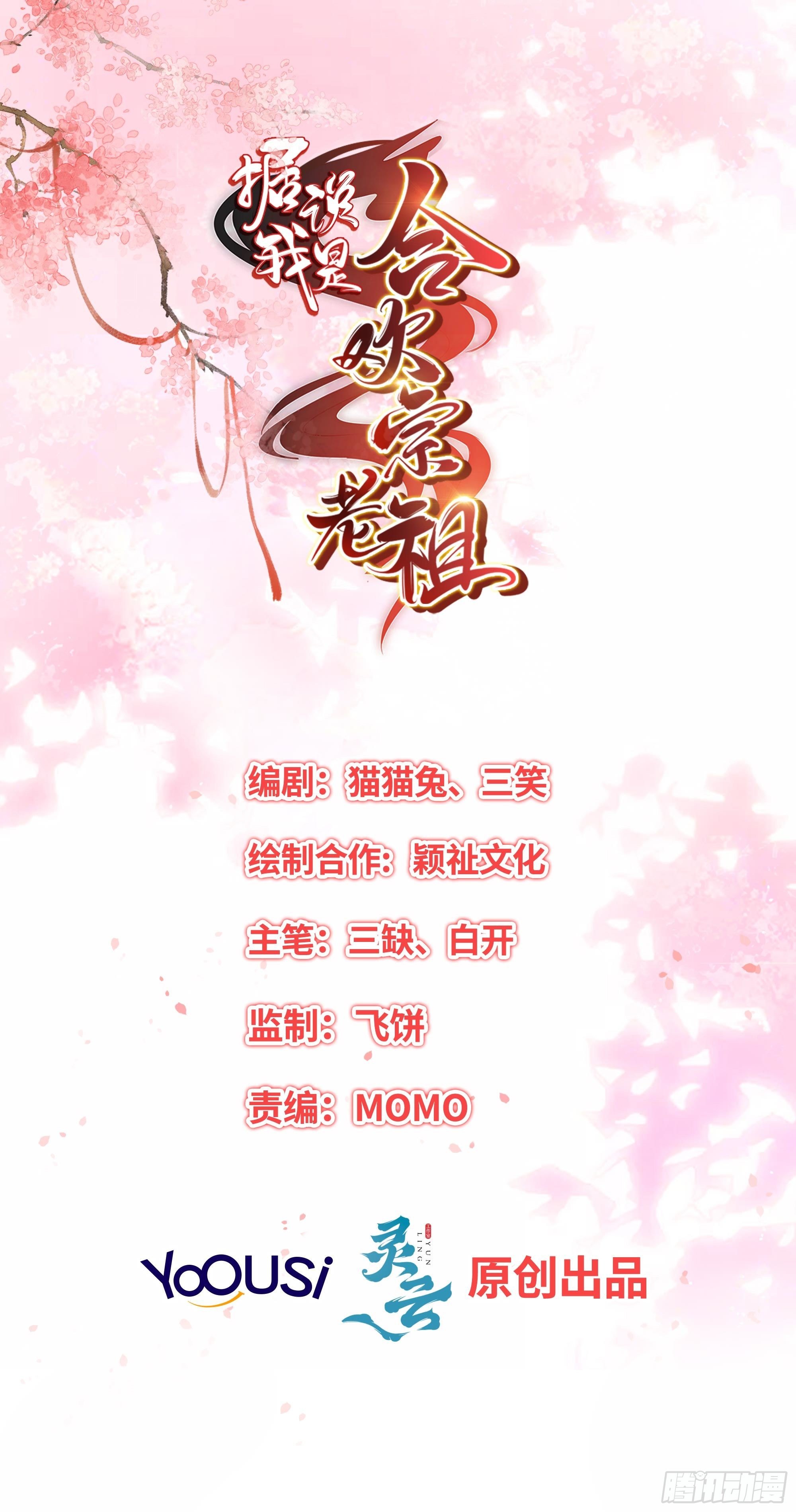 师父，忍不住了-第54话