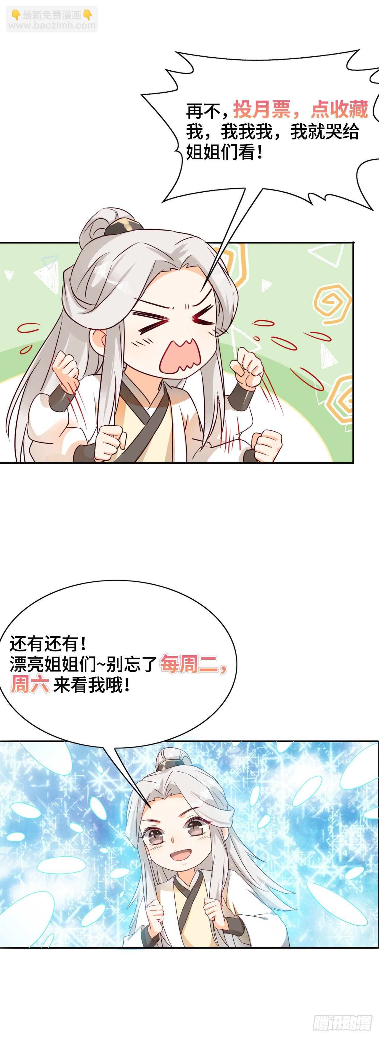 师父，忍不住了-第54话