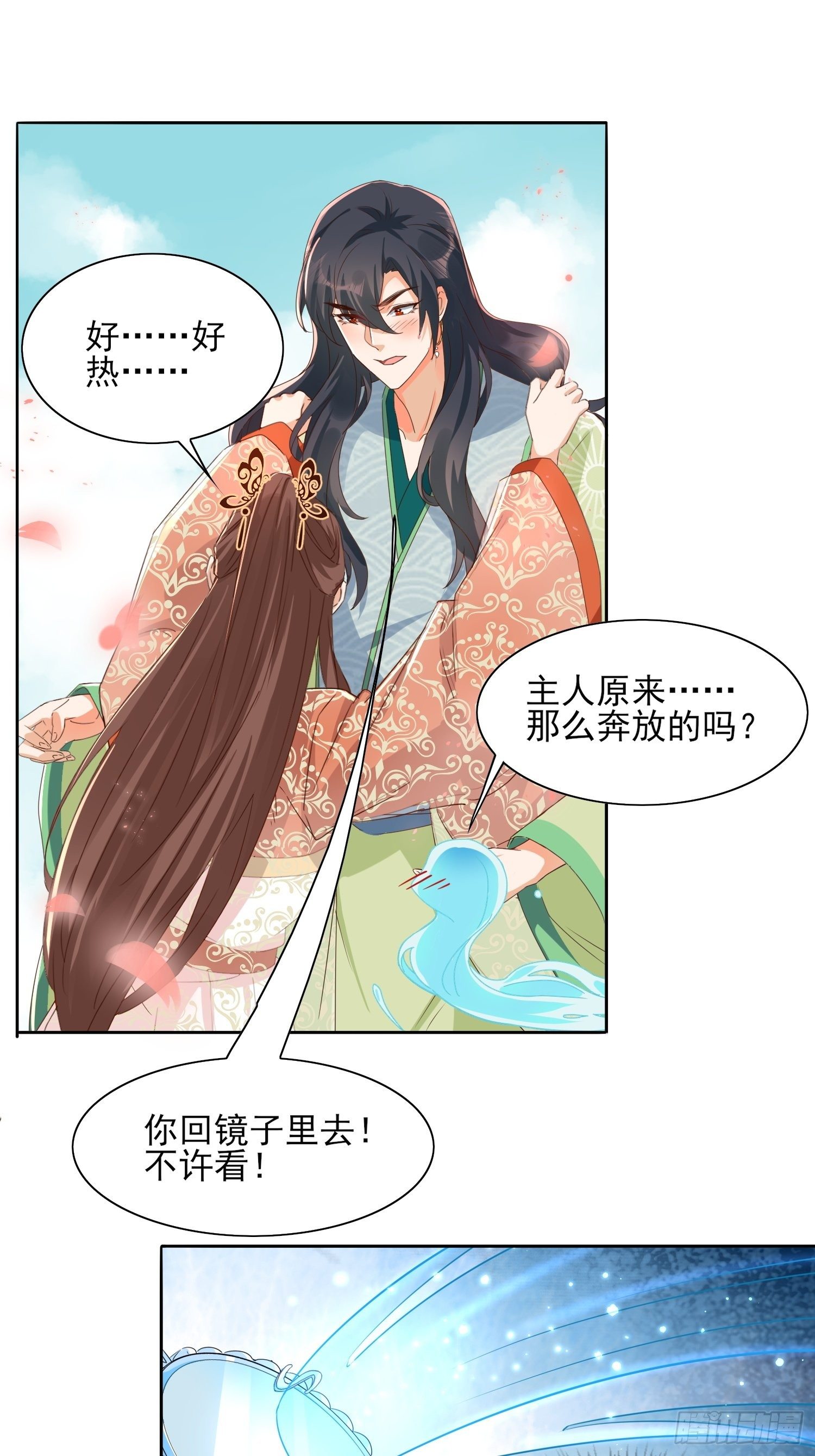 师父，忍不住了-第54话