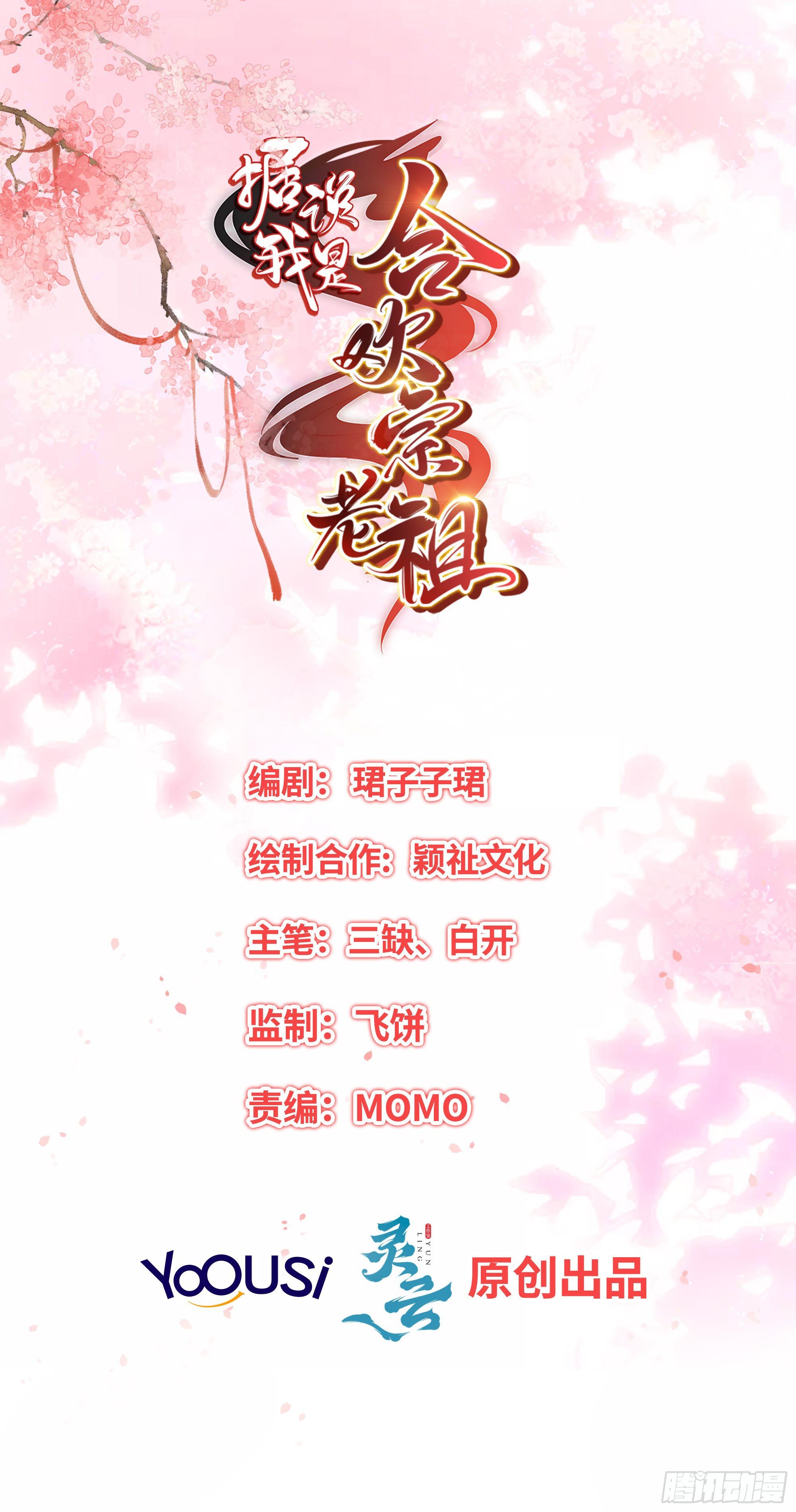 献祭阵法-第64话