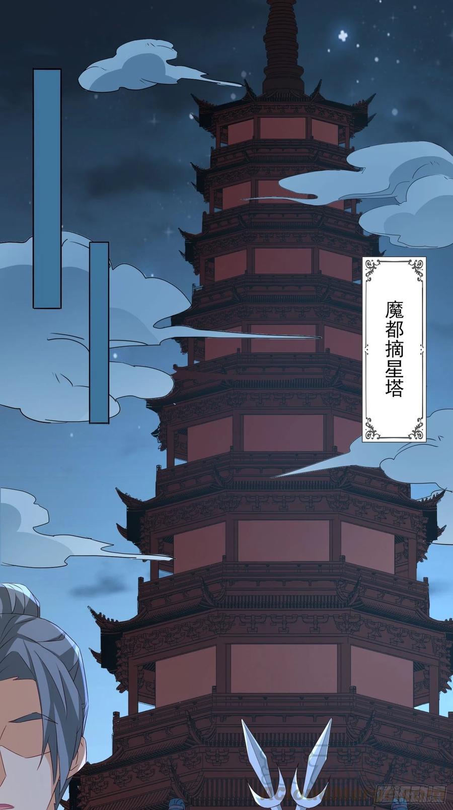 摘星塔中-第66话