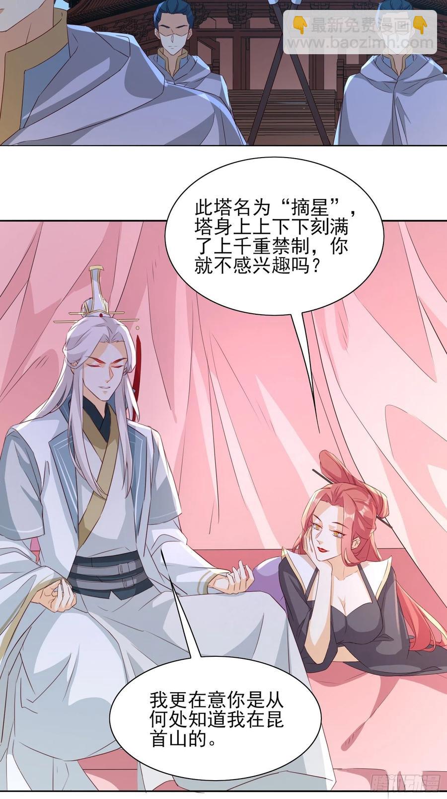 摘星塔中-第66话