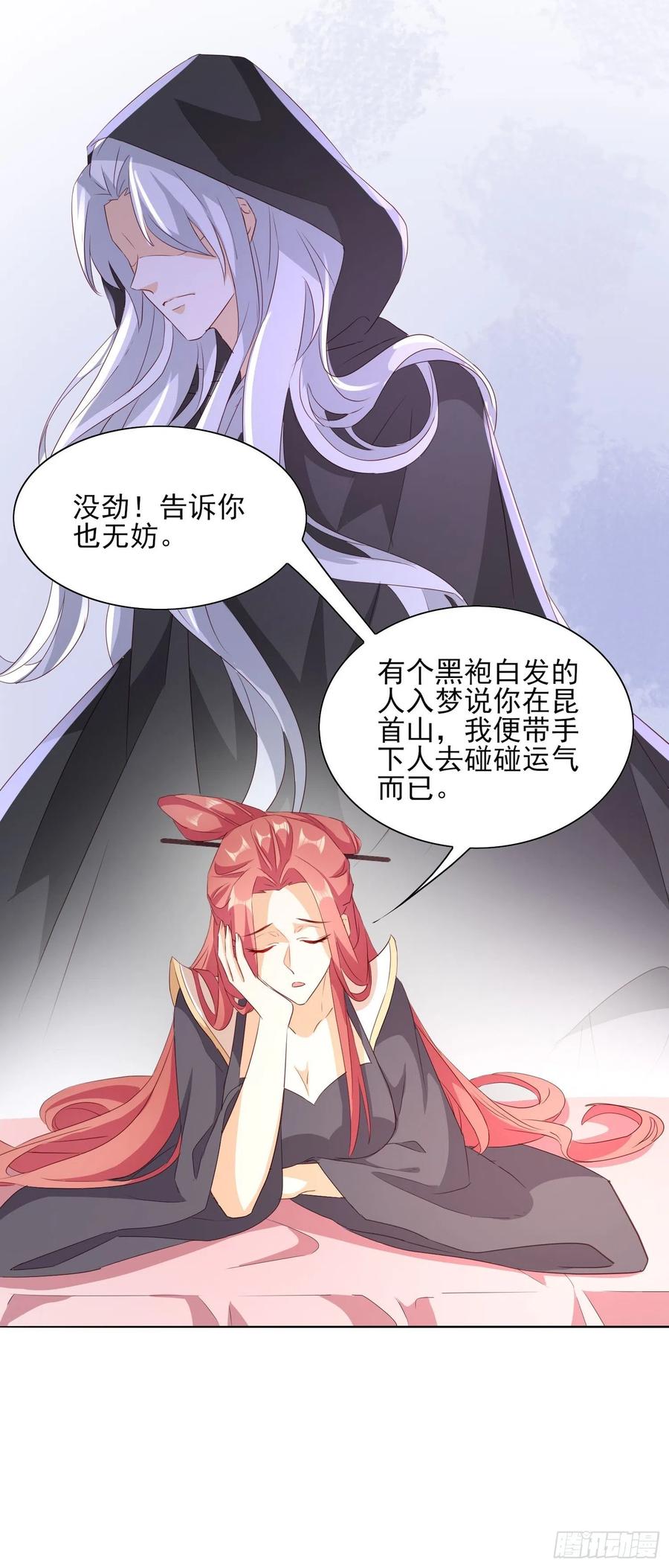 摘星塔中-第66话
