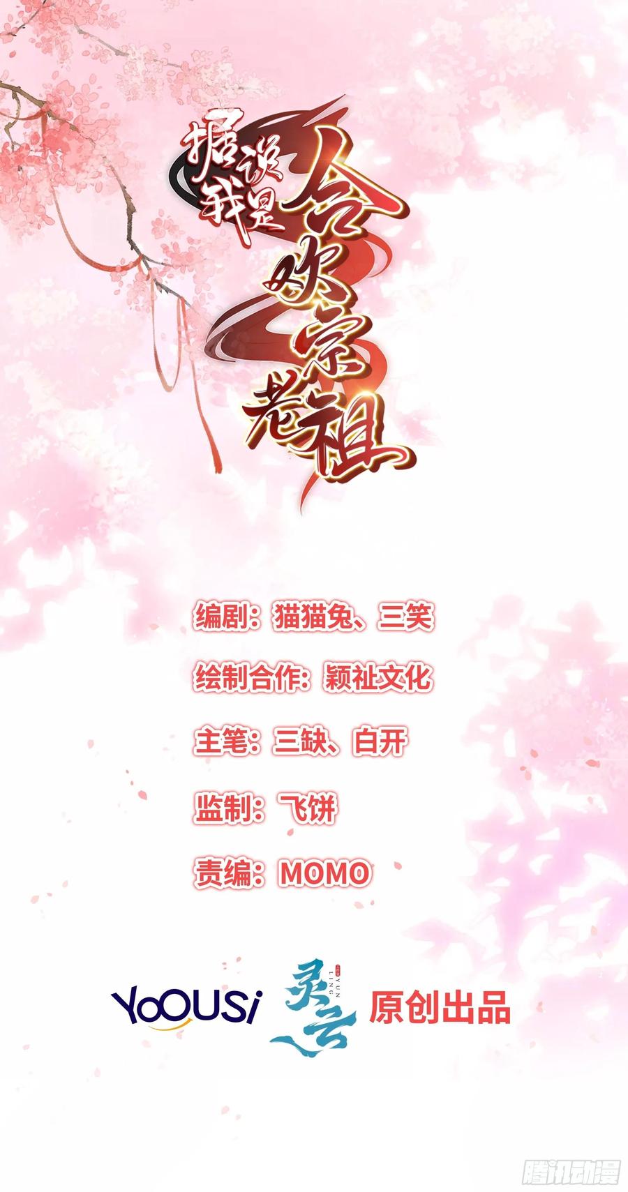 摘星塔中-第66话