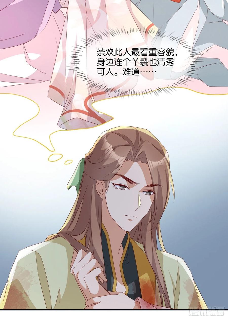 云珏归顺-第68话